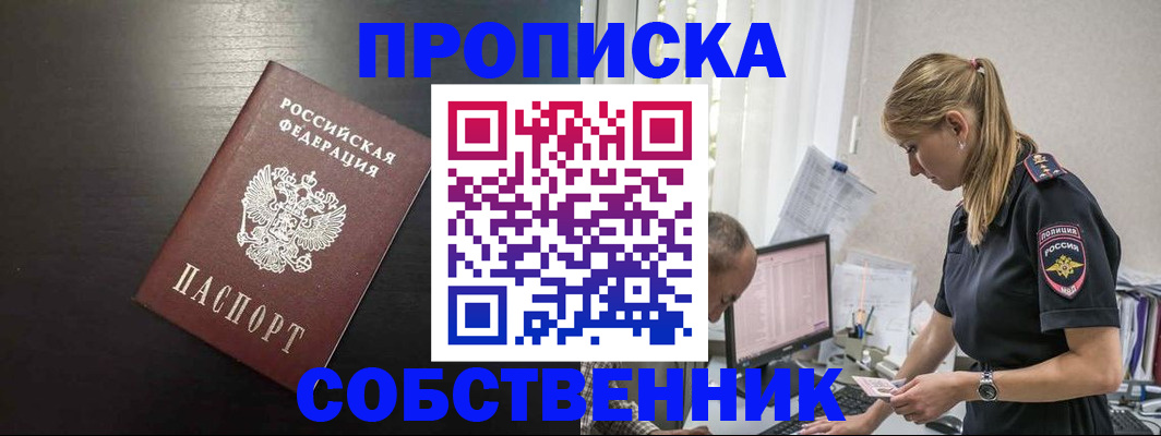 прописка штамп в Сальске