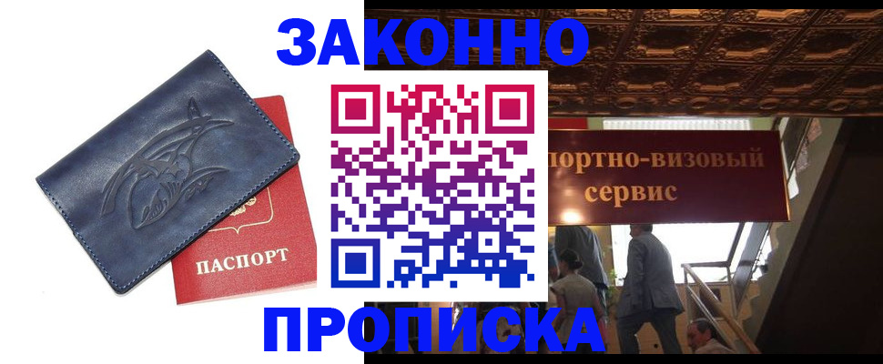 прописка поиск в Сальске