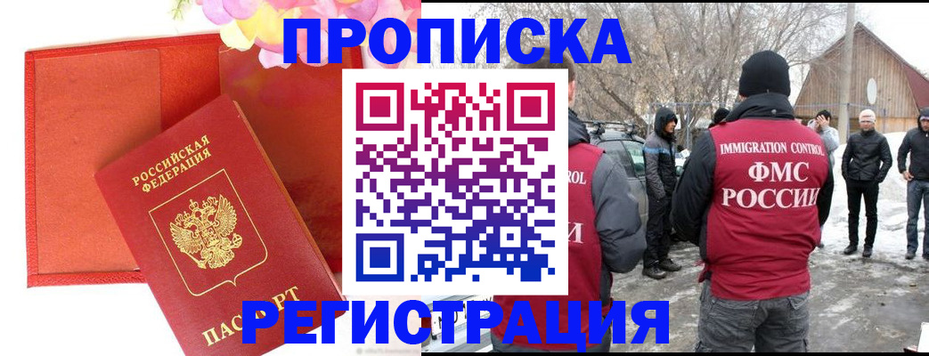 прописка гарантия в Сальске