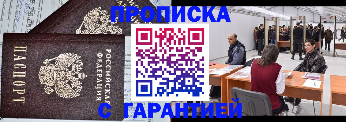 временная регистрация законно в Сальске